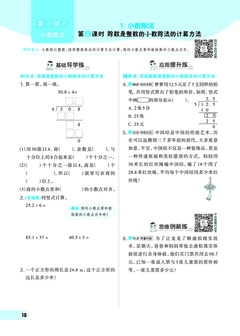 25秋典中点五年级数学上（BJ版）_25秋《典中点》系列_1-6年级数学上册各版本《典中点》（抢先版）_25秋1-6年级数学上册北京版《典中点》（抢先版）