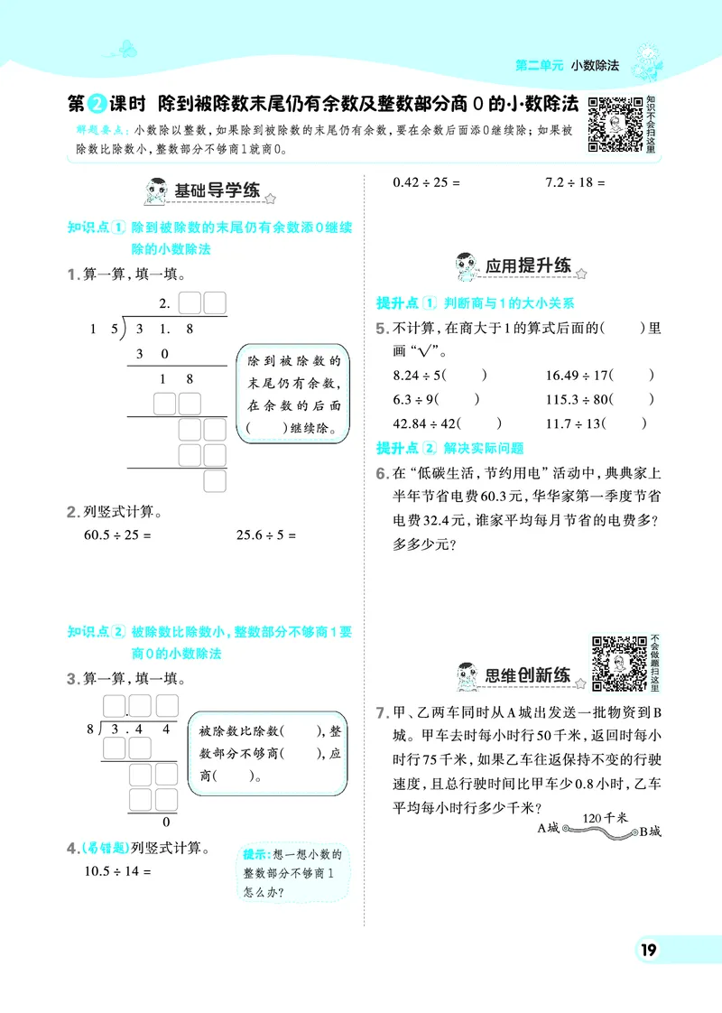25秋典中点五年级数学上（BJ版）_25秋《典中点》系列_1-6年级数学上册各版本《典中点》（抢先版）_25秋1-6年级数学上册北京版《典中点》（抢先版）