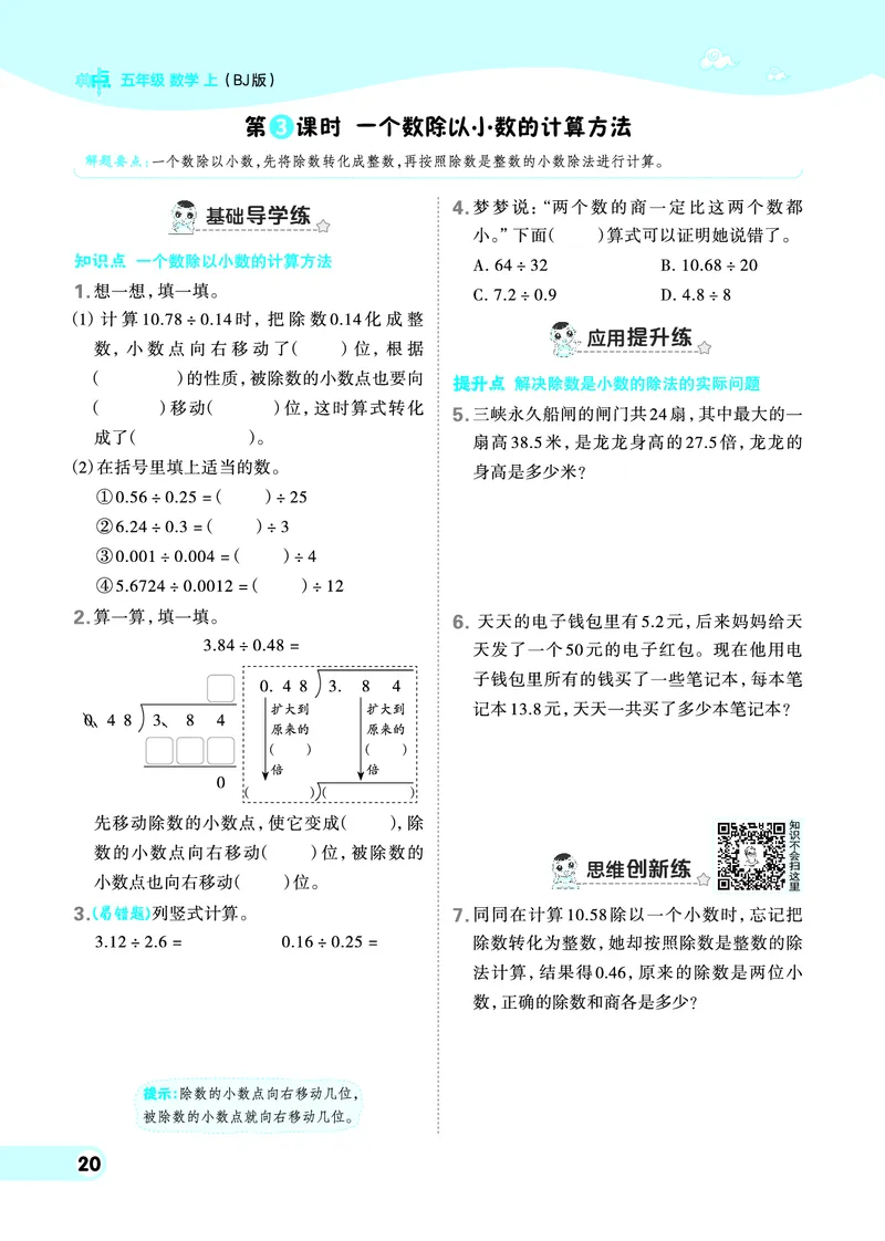 25秋典中点五年级数学上（BJ版）_25秋《典中点》系列_1-6年级数学上册各版本《典中点》（抢先版）_25秋1-6年级数学上册北京版《典中点》（抢先版）