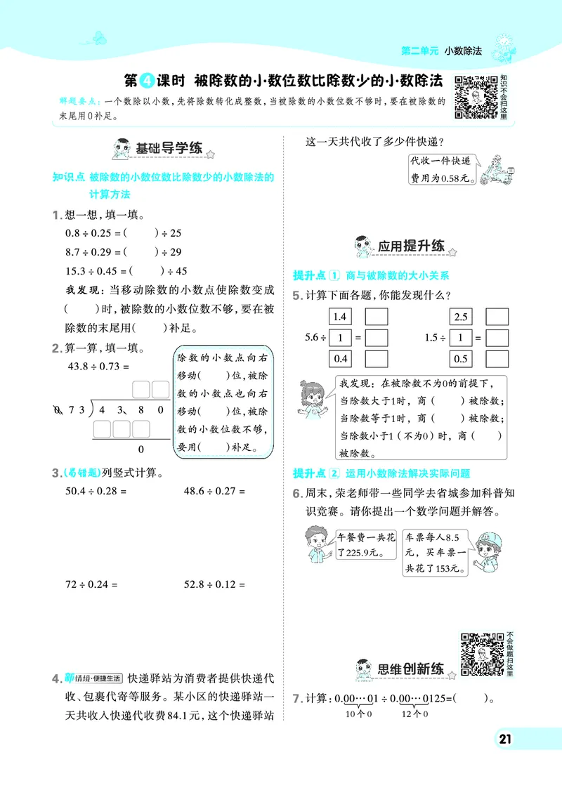 25秋典中点五年级数学上（BJ版）_25秋《典中点》系列_1-6年级数学上册各版本《典中点》（抢先版）_25秋1-6年级数学上册北京版《典中点》（抢先版）