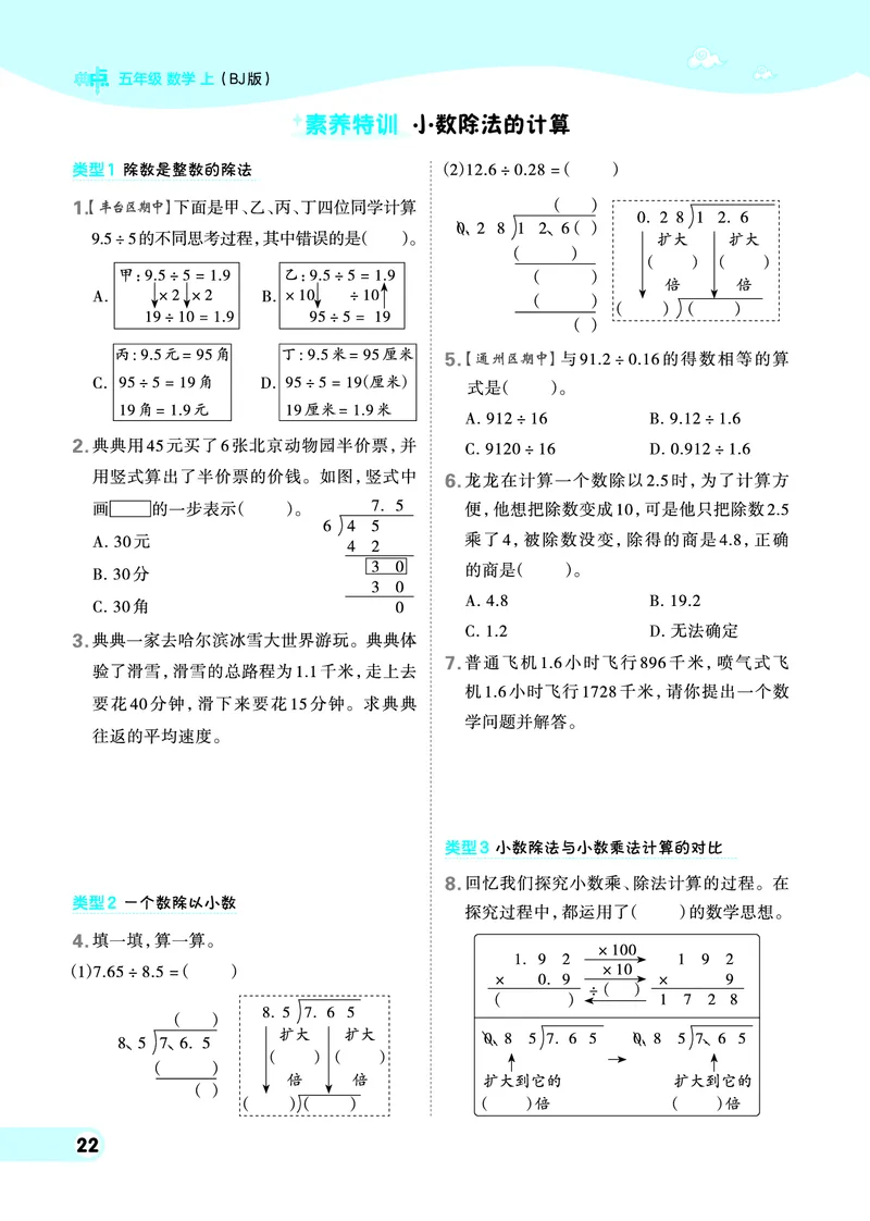 25秋典中点五年级数学上（BJ版）_25秋《典中点》系列_1-6年级数学上册各版本《典中点》（抢先版）_25秋1-6年级数学上册北京版《典中点》（抢先版）
