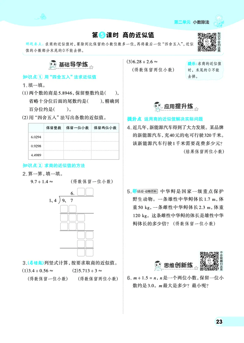 25秋典中点五年级数学上（BJ版）_25秋《典中点》系列_1-6年级数学上册各版本《典中点》（抢先版）_25秋1-6年级数学上册北京版《典中点》（抢先版）