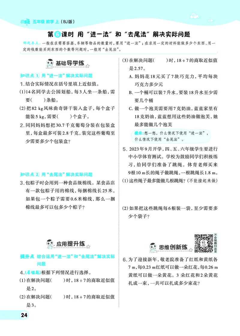 25秋典中点五年级数学上（BJ版）_25秋《典中点》系列_1-6年级数学上册各版本《典中点》（抢先版）_25秋1-6年级数学上册北京版《典中点》（抢先版）