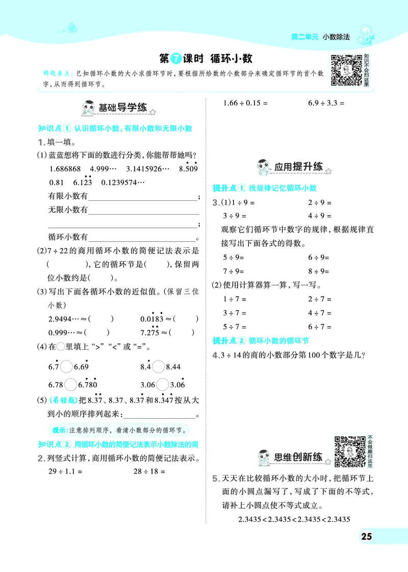 25秋典中点五年级数学上（BJ版）_25秋《典中点》系列_1-6年级数学上册各版本《典中点》（抢先版）_25秋1-6年级数学上册北京版《典中点》（抢先版）