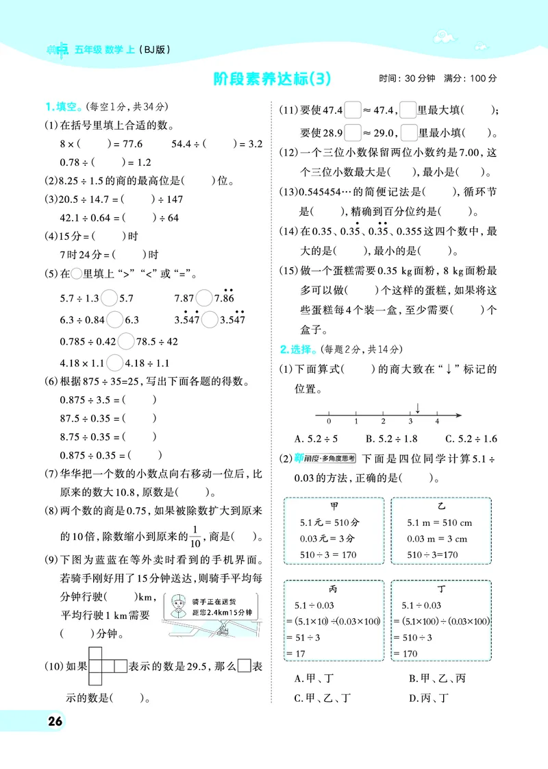 25秋典中点五年级数学上（BJ版）_25秋《典中点》系列_1-6年级数学上册各版本《典中点》（抢先版）_25秋1-6年级数学上册北京版《典中点》（抢先版）