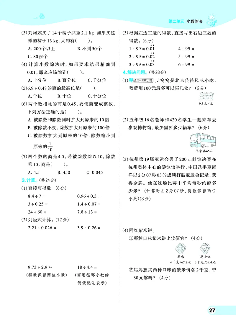 25秋典中点五年级数学上（BJ版）_25秋《典中点》系列_1-6年级数学上册各版本《典中点》（抢先版）_25秋1-6年级数学上册北京版《典中点》（抢先版）