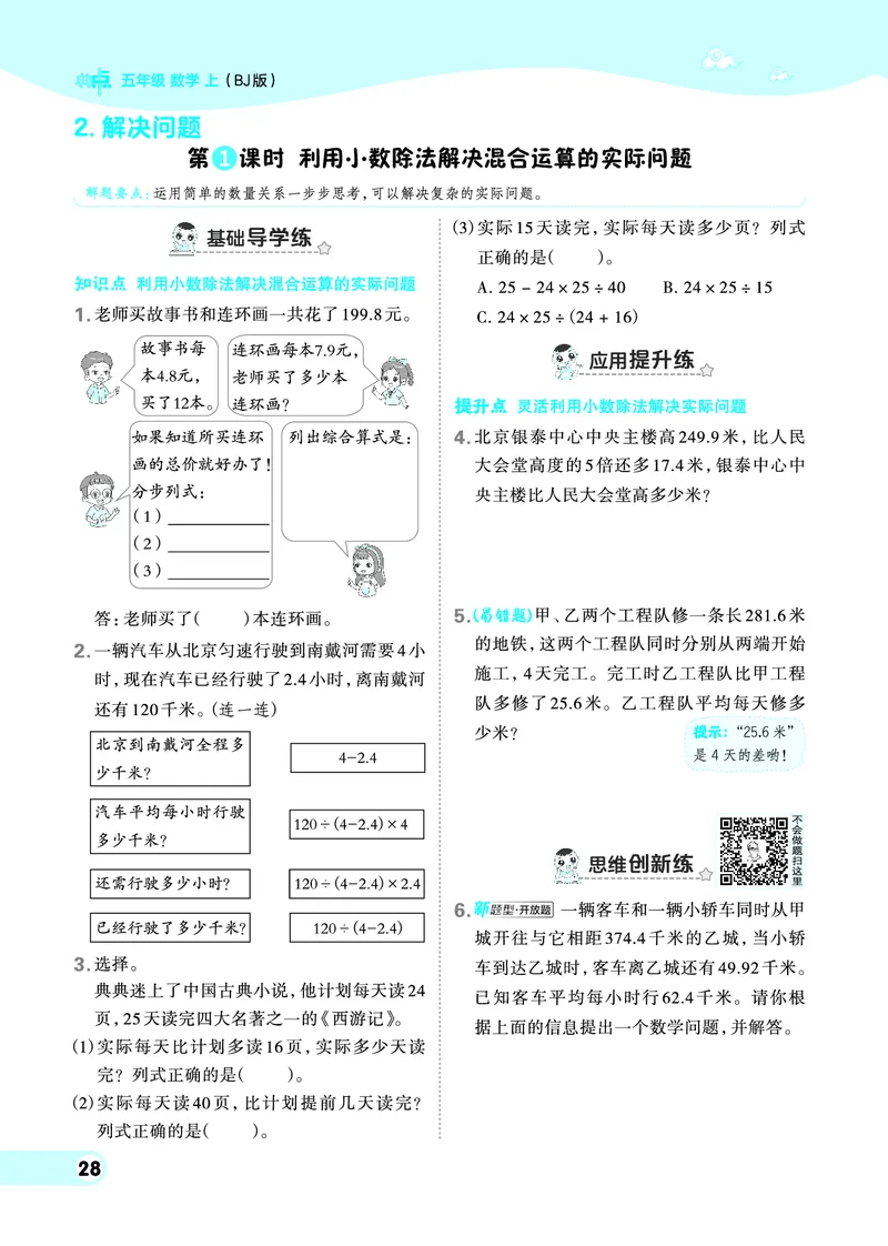 25秋典中点五年级数学上（BJ版）_25秋《典中点》系列_1-6年级数学上册各版本《典中点》（抢先版）_25秋1-6年级数学上册北京版《典中点》（抢先版）