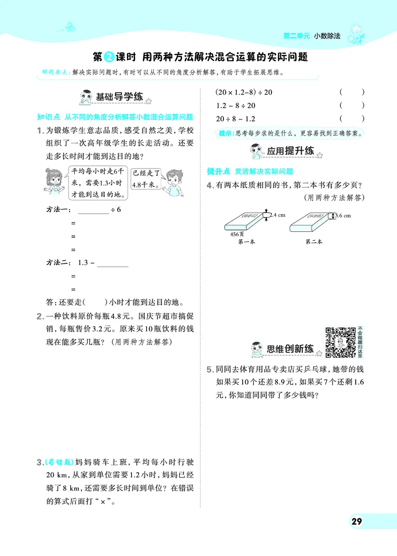 25秋典中点五年级数学上（BJ版）_25秋《典中点》系列_1-6年级数学上册各版本《典中点》（抢先版）_25秋1-6年级数学上册北京版《典中点》（抢先版）