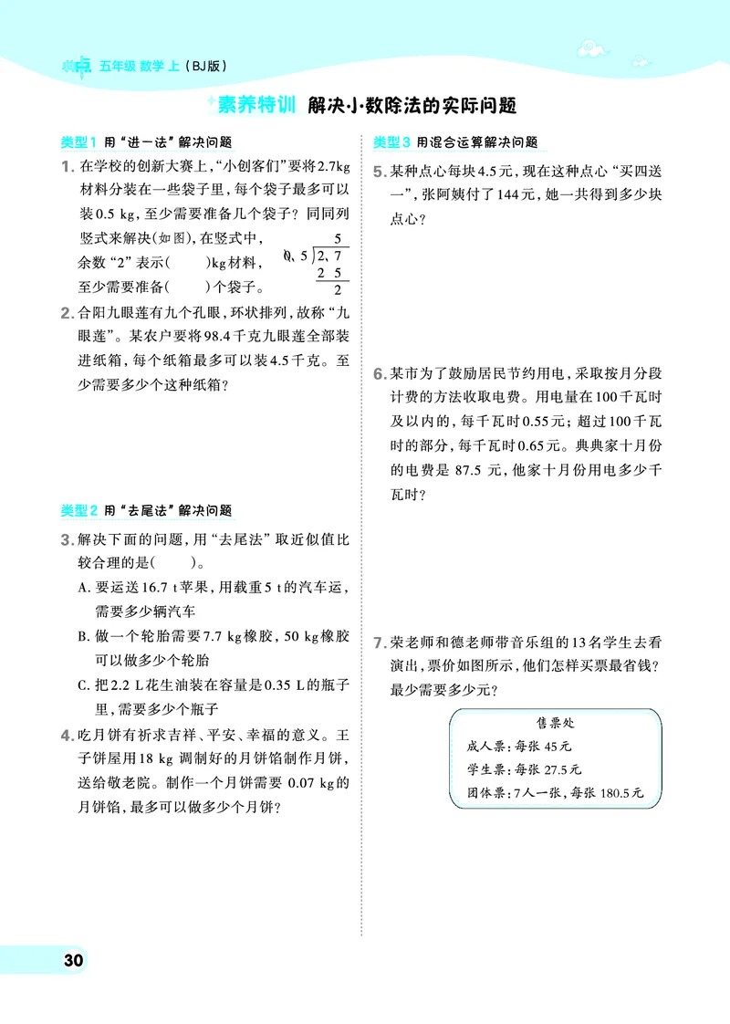 25秋典中点五年级数学上（BJ版）_25秋《典中点》系列_1-6年级数学上册各版本《典中点》（抢先版）_25秋1-6年级数学上册北京版《典中点》（抢先版）