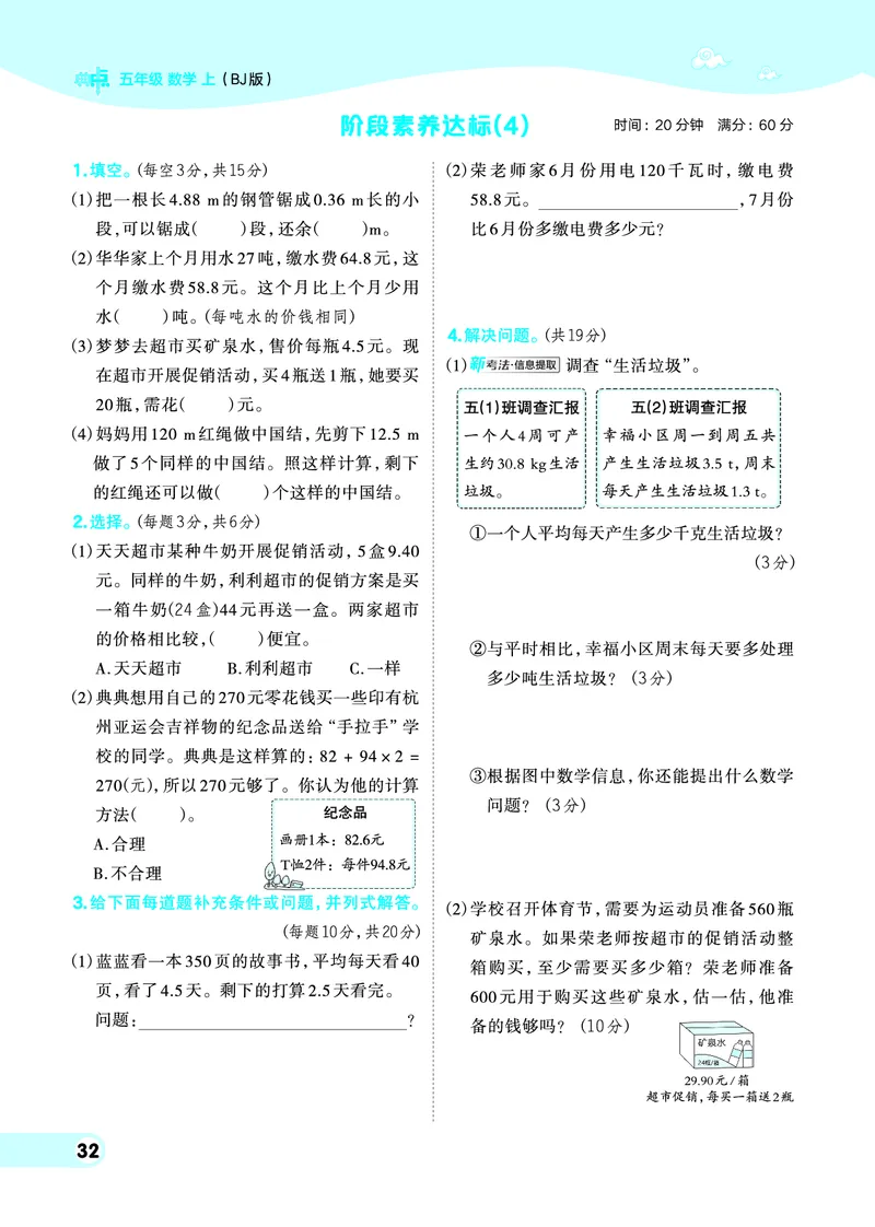 25秋典中点五年级数学上（BJ版）_25秋《典中点》系列_1-6年级数学上册各版本《典中点》（抢先版）_25秋1-6年级数学上册北京版《典中点》（抢先版）