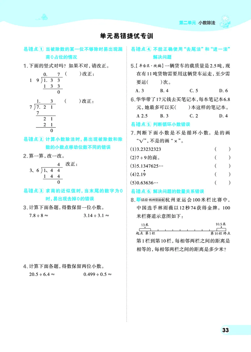 25秋典中点五年级数学上（BJ版）_25秋《典中点》系列_1-6年级数学上册各版本《典中点》（抢先版）_25秋1-6年级数学上册北京版《典中点》（抢先版）