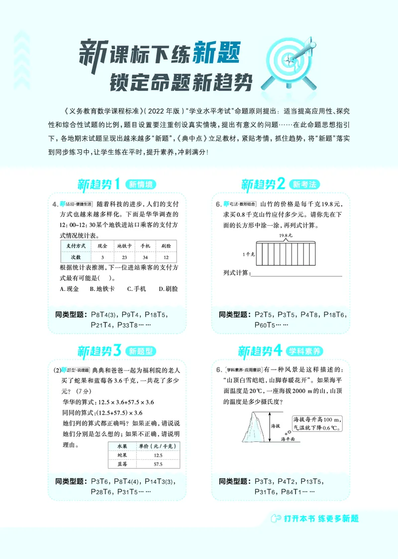 25秋典中点五年级数学上（BJ版）_25秋《典中点》系列_1-6年级数学上册各版本《典中点》（抢先版）_25秋1-6年级数学上册北京版《典中点》（抢先版）