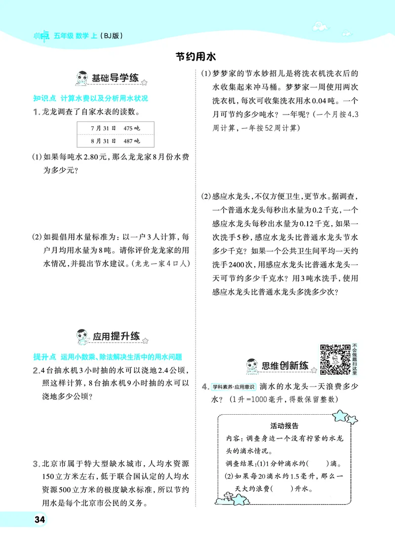 25秋典中点五年级数学上（BJ版）_25秋《典中点》系列_1-6年级数学上册各版本《典中点》（抢先版）_25秋1-6年级数学上册北京版《典中点》（抢先版）