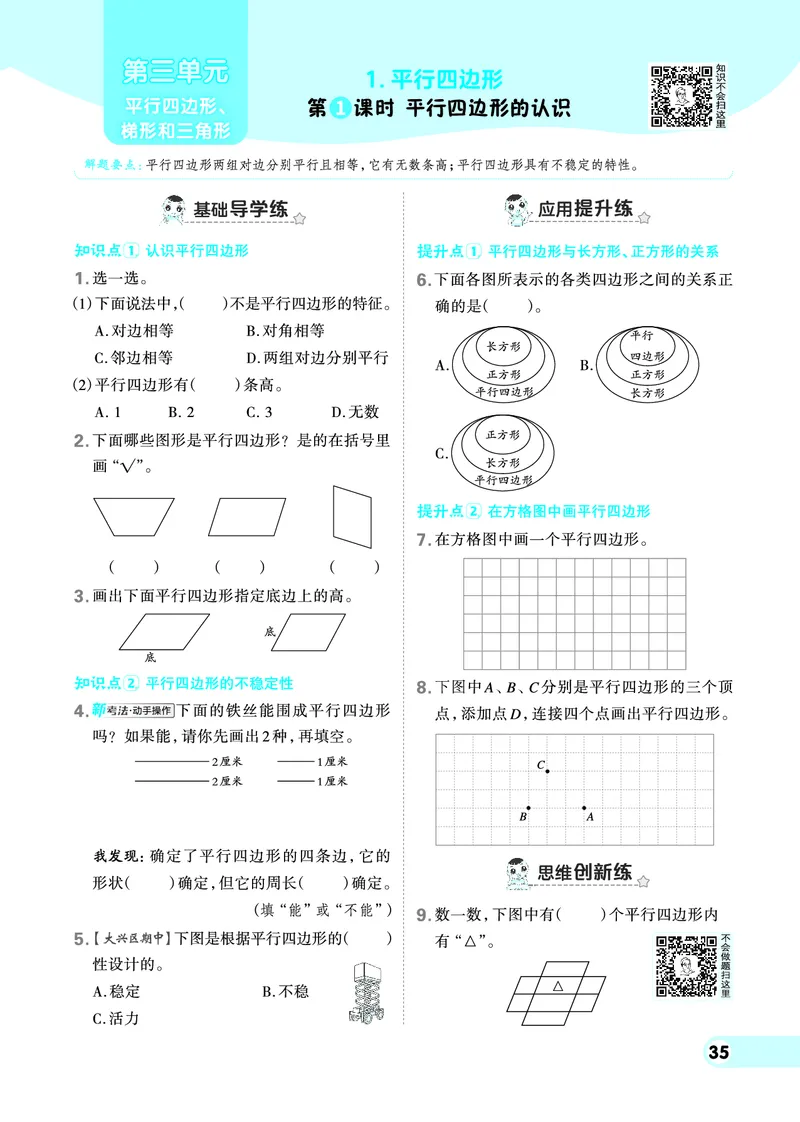 25秋典中点五年级数学上（BJ版）_25秋《典中点》系列_1-6年级数学上册各版本《典中点》（抢先版）_25秋1-6年级数学上册北京版《典中点》（抢先版）