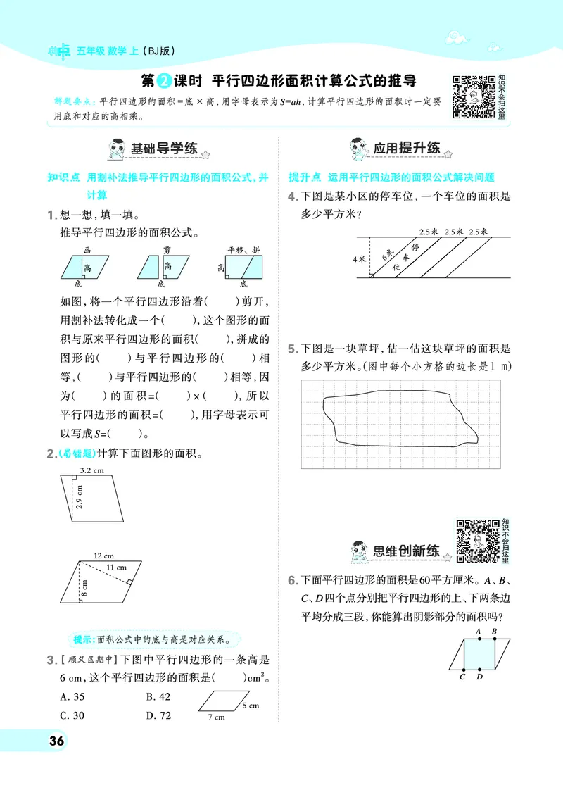 25秋典中点五年级数学上（BJ版）_25秋《典中点》系列_1-6年级数学上册各版本《典中点》（抢先版）_25秋1-6年级数学上册北京版《典中点》（抢先版）