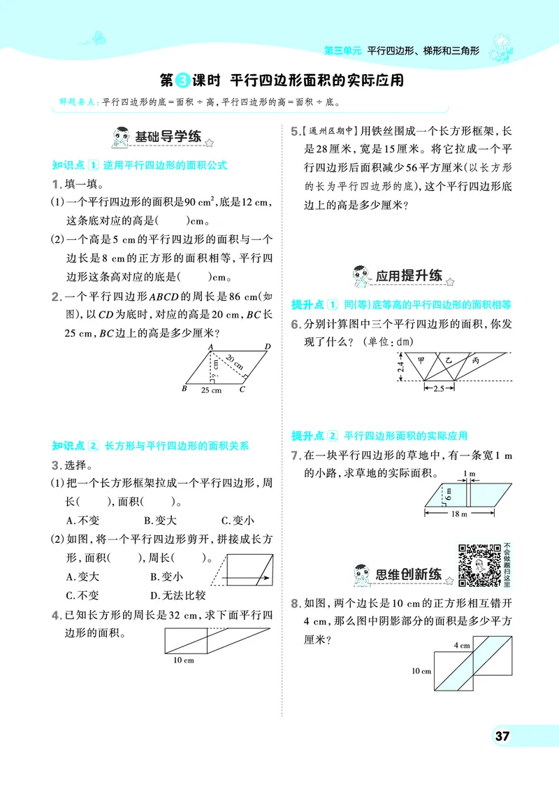 25秋典中点五年级数学上（BJ版）_25秋《典中点》系列_1-6年级数学上册各版本《典中点》（抢先版）_25秋1-6年级数学上册北京版《典中点》（抢先版）