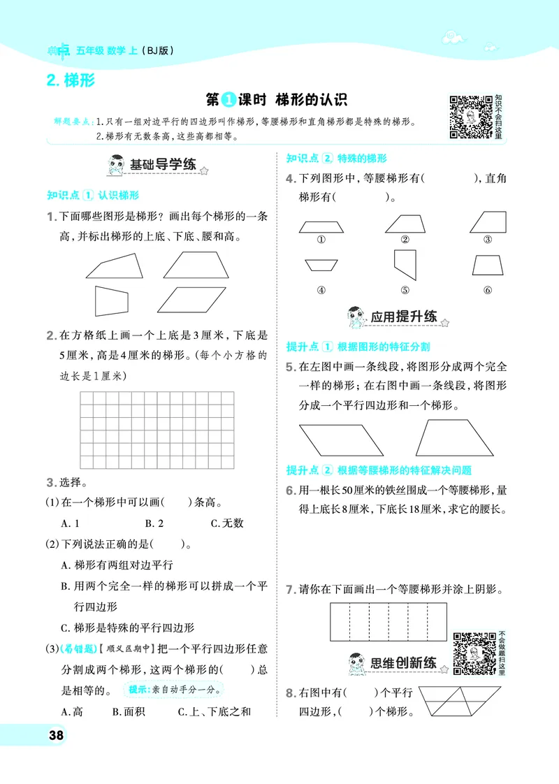 25秋典中点五年级数学上（BJ版）_25秋《典中点》系列_1-6年级数学上册各版本《典中点》（抢先版）_25秋1-6年级数学上册北京版《典中点》（抢先版）