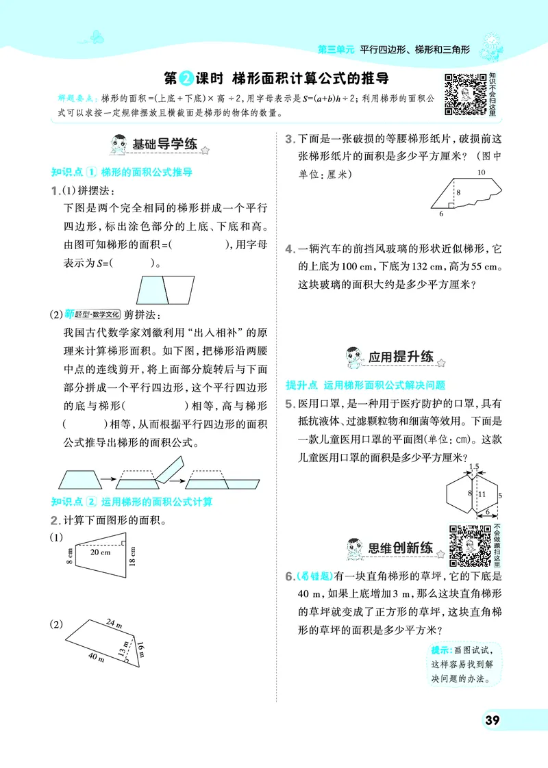 25秋典中点五年级数学上（BJ版）_25秋《典中点》系列_1-6年级数学上册各版本《典中点》（抢先版）_25秋1-6年级数学上册北京版《典中点》（抢先版）