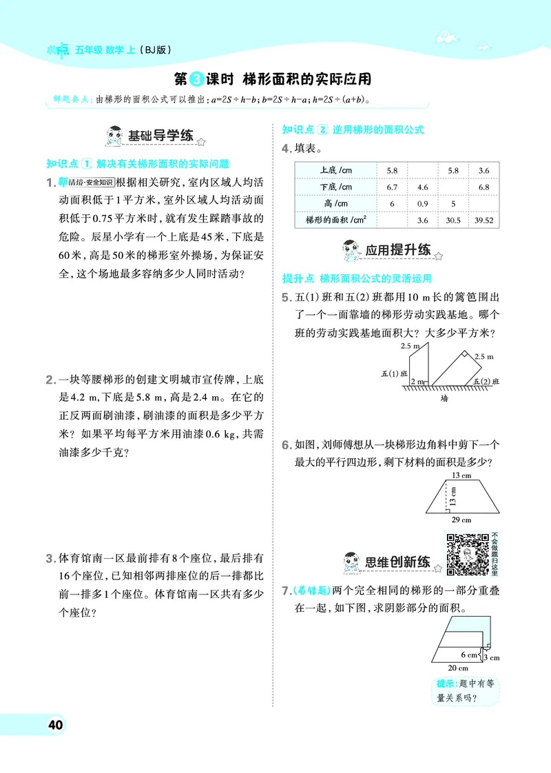 25秋典中点五年级数学上（BJ版）_25秋《典中点》系列_1-6年级数学上册各版本《典中点》（抢先版）_25秋1-6年级数学上册北京版《典中点》（抢先版）