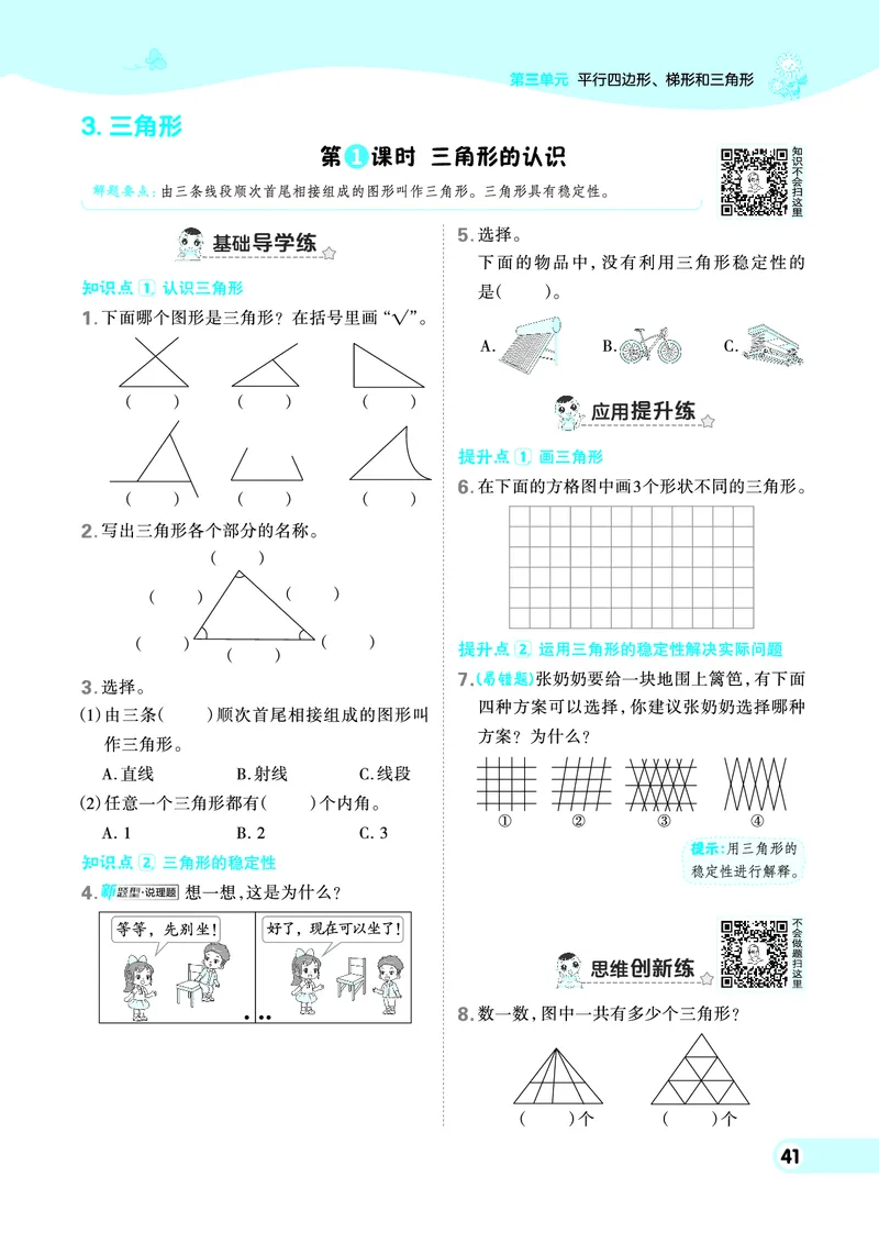 25秋典中点五年级数学上（BJ版）_25秋《典中点》系列_1-6年级数学上册各版本《典中点》（抢先版）_25秋1-6年级数学上册北京版《典中点》（抢先版）