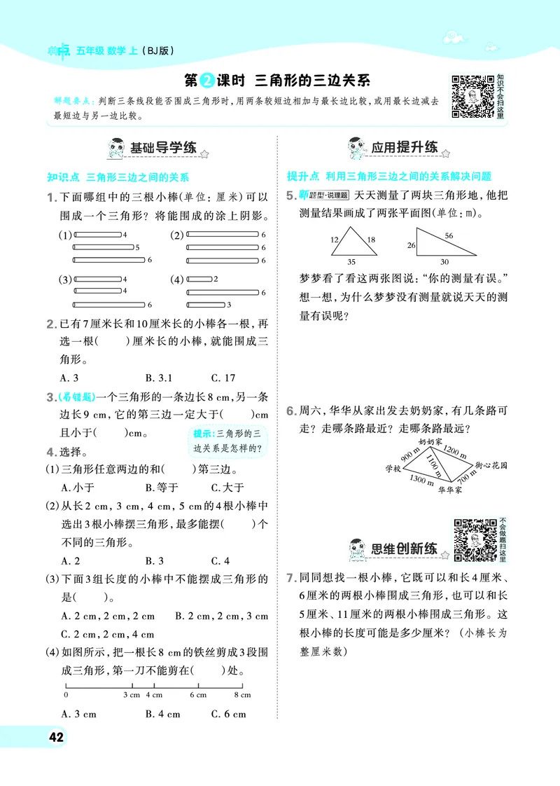 25秋典中点五年级数学上（BJ版）_25秋《典中点》系列_1-6年级数学上册各版本《典中点》（抢先版）_25秋1-6年级数学上册北京版《典中点》（抢先版）