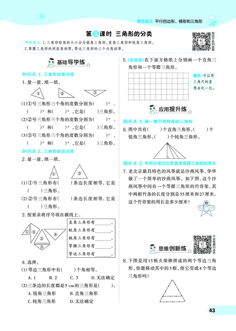 25秋典中点五年级数学上（BJ版）_25秋《典中点》系列_1-6年级数学上册各版本《典中点》（抢先版）_25秋1-6年级数学上册北京版《典中点》（抢先版）