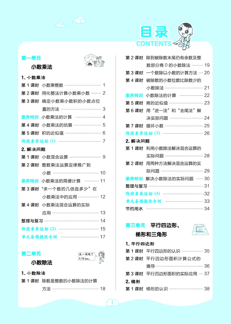 25秋典中点五年级数学上（BJ版）_25秋《典中点》系列_1-6年级数学上册各版本《典中点》（抢先版）_25秋1-6年级数学上册北京版《典中点》（抢先版）