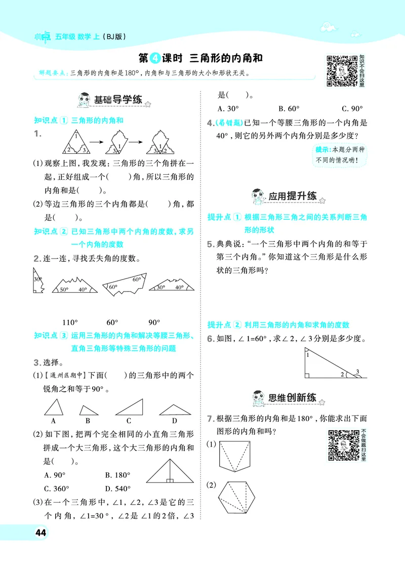 25秋典中点五年级数学上（BJ版）_25秋《典中点》系列_1-6年级数学上册各版本《典中点》（抢先版）_25秋1-6年级数学上册北京版《典中点》（抢先版）