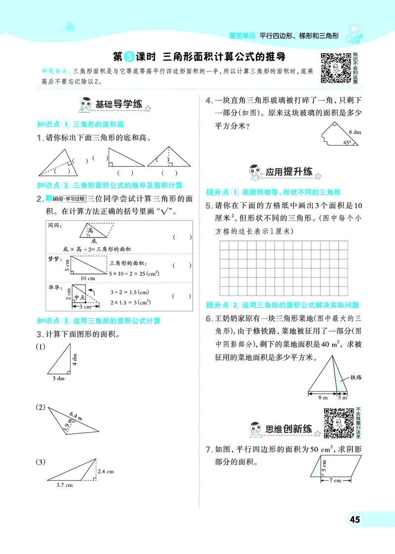 25秋典中点五年级数学上（BJ版）_25秋《典中点》系列_1-6年级数学上册各版本《典中点》（抢先版）_25秋1-6年级数学上册北京版《典中点》（抢先版）