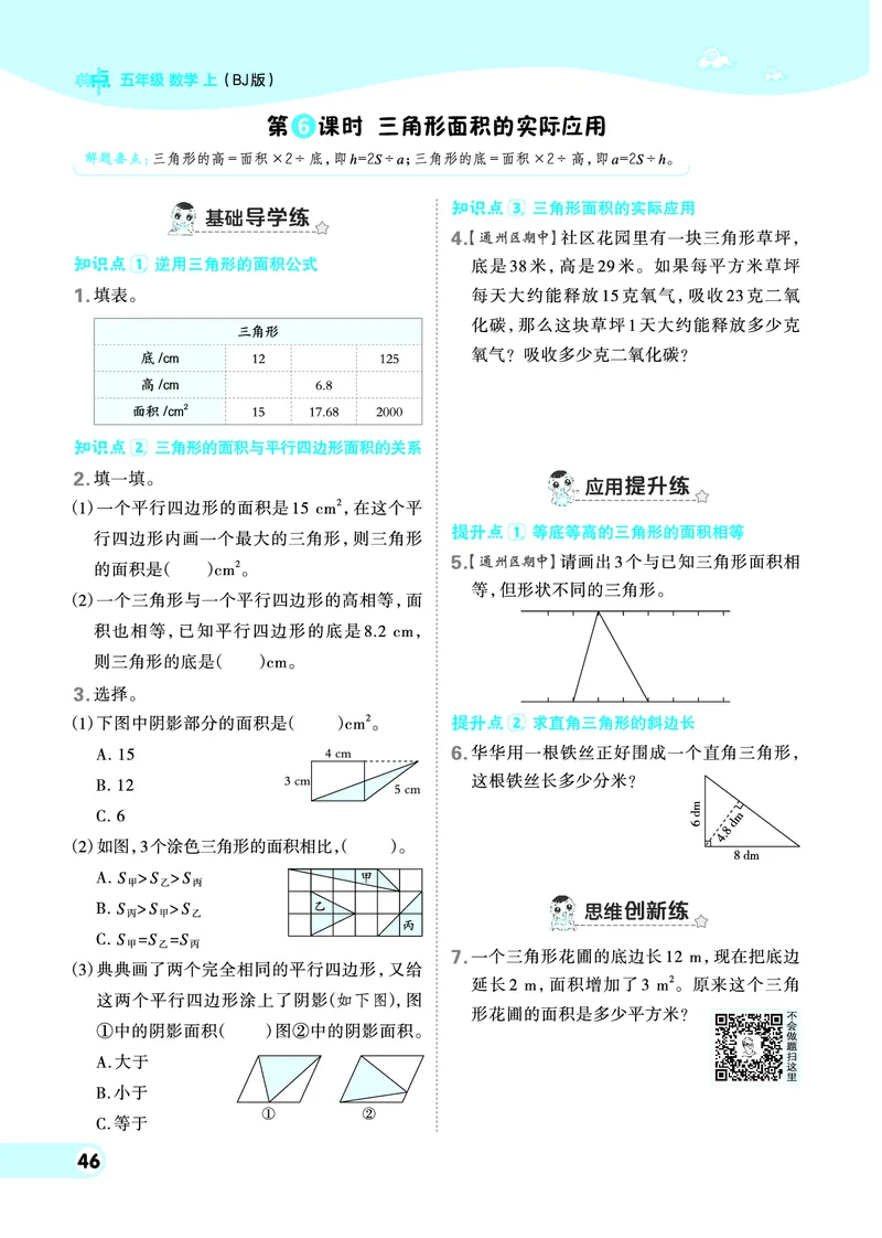 25秋典中点五年级数学上（BJ版）_25秋《典中点》系列_1-6年级数学上册各版本《典中点》（抢先版）_25秋1-6年级数学上册北京版《典中点》（抢先版）