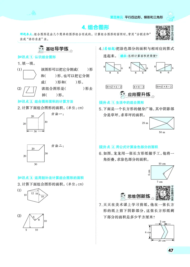 25秋典中点五年级数学上（BJ版）_25秋《典中点》系列_1-6年级数学上册各版本《典中点》（抢先版）_25秋1-6年级数学上册北京版《典中点》（抢先版）
