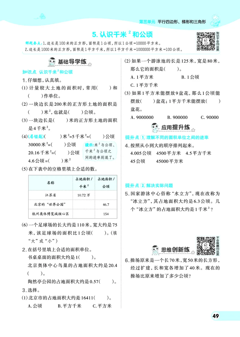 25秋典中点五年级数学上（BJ版）_25秋《典中点》系列_1-6年级数学上册各版本《典中点》（抢先版）_25秋1-6年级数学上册北京版《典中点》（抢先版）