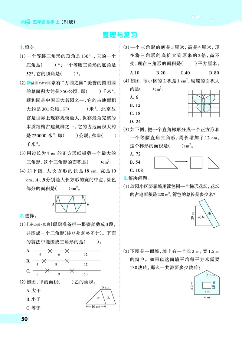 25秋典中点五年级数学上（BJ版）_25秋《典中点》系列_1-6年级数学上册各版本《典中点》（抢先版）_25秋1-6年级数学上册北京版《典中点》（抢先版）