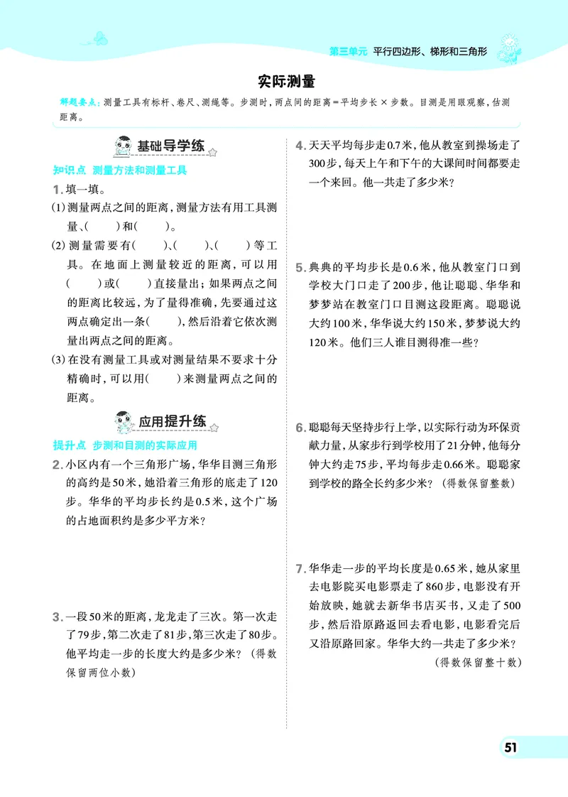 25秋典中点五年级数学上（BJ版）_25秋《典中点》系列_1-6年级数学上册各版本《典中点》（抢先版）_25秋1-6年级数学上册北京版《典中点》（抢先版）