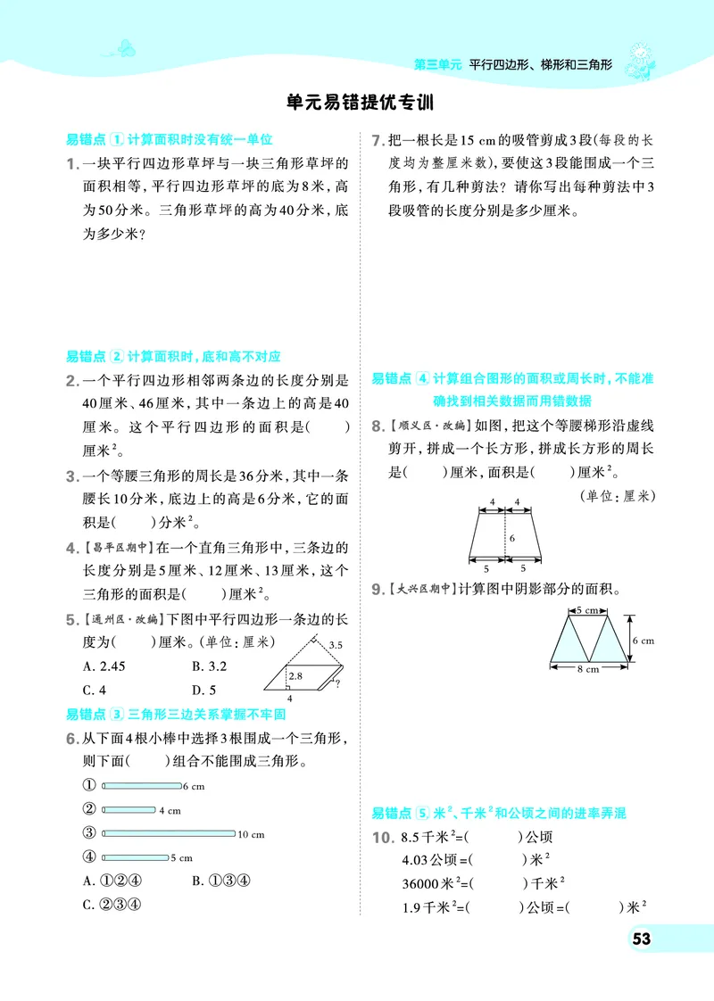 25秋典中点五年级数学上（BJ版）_25秋《典中点》系列_1-6年级数学上册各版本《典中点》（抢先版）_25秋1-6年级数学上册北京版《典中点》（抢先版）