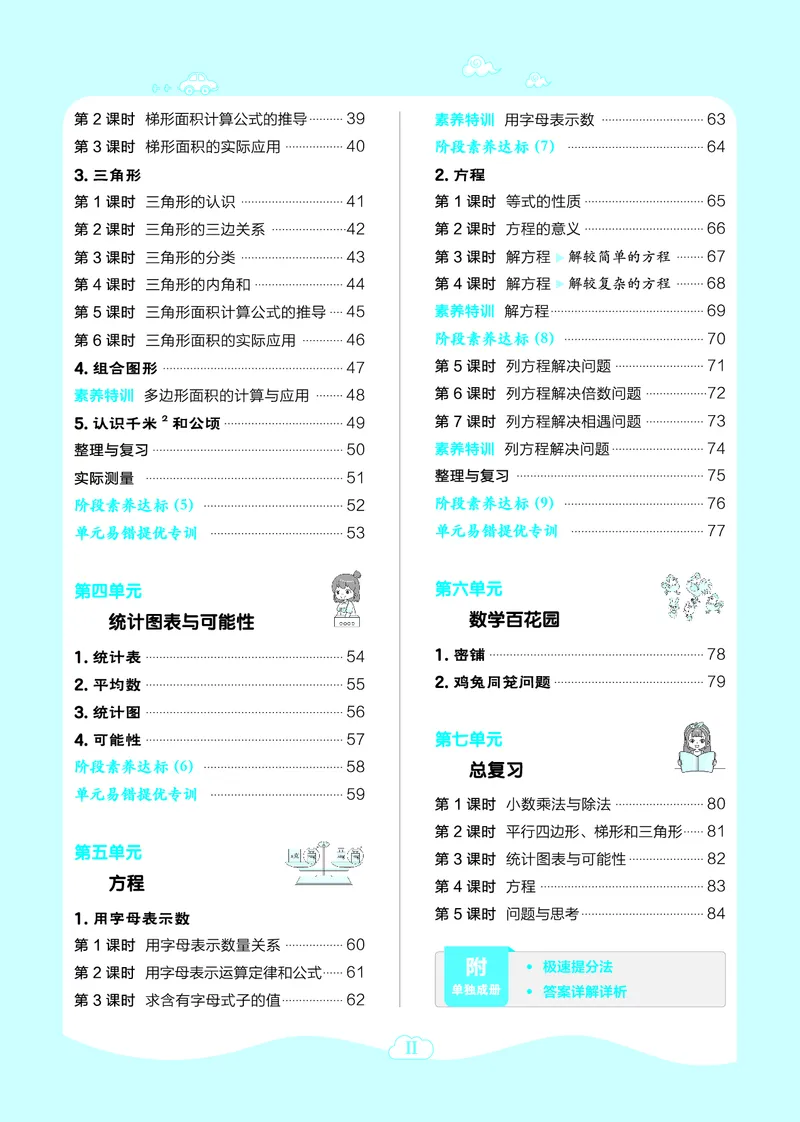 25秋典中点五年级数学上（BJ版）_25秋《典中点》系列_1-6年级数学上册各版本《典中点》（抢先版）_25秋1-6年级数学上册北京版《典中点》（抢先版）