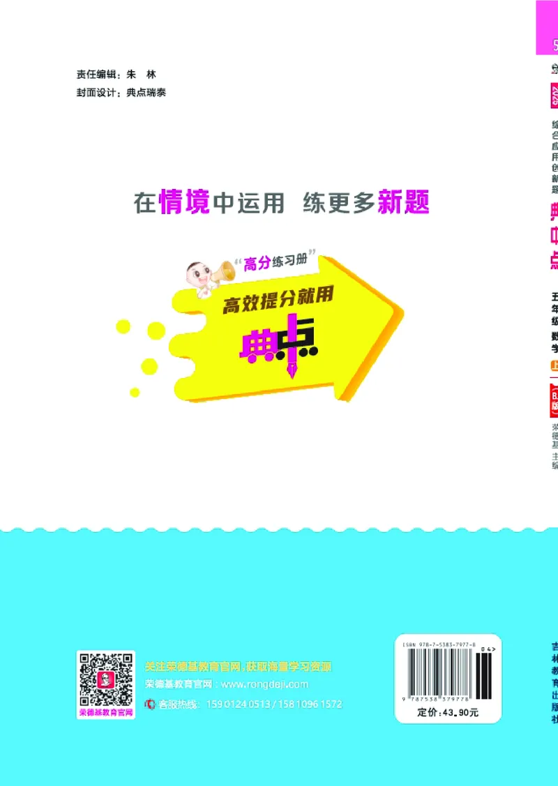 25秋典中点五年级数学上（BJ版）_25秋《典中点》系列_1-6年级数学上册各版本《典中点》（抢先版）_25秋1-6年级数学上册北京版《典中点》（抢先版）