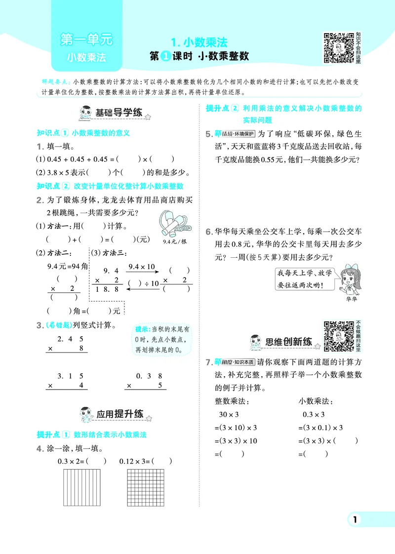 25秋典中点五年级数学上（BJ版）_25秋《典中点》系列_1-6年级数学上册各版本《典中点》（抢先版）_25秋1-6年级数学上册北京版《典中点》（抢先版）