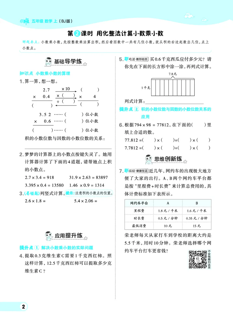 25秋典中点五年级数学上（BJ版）_25秋《典中点》系列_1-6年级数学上册各版本《典中点》（抢先版）_25秋1-6年级数学上册北京版《典中点》（抢先版）