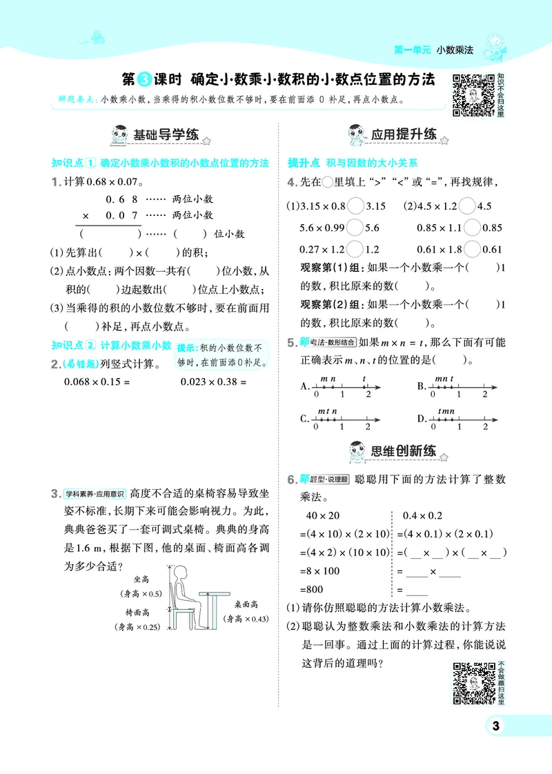 25秋典中点五年级数学上（BJ版）_25秋《典中点》系列_1-6年级数学上册各版本《典中点》（抢先版）_25秋1-6年级数学上册北京版《典中点》（抢先版）