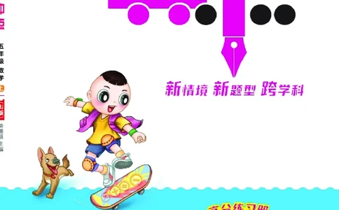 25秋典中点五年级数学上（BJ版）_25秋《典中点》系列_1-6年级数学上册各版本《典中点》（抢先版）_25秋1-6年级数学上册北京版《典中点》（抢先版）