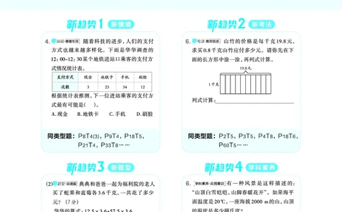 25秋典中点五年级数学上（BJ版）_25秋《典中点》系列_1-6年级数学上册各版本《典中点》（抢先版）_25秋1-6年级数学上册北京版《典中点》（抢先版）
