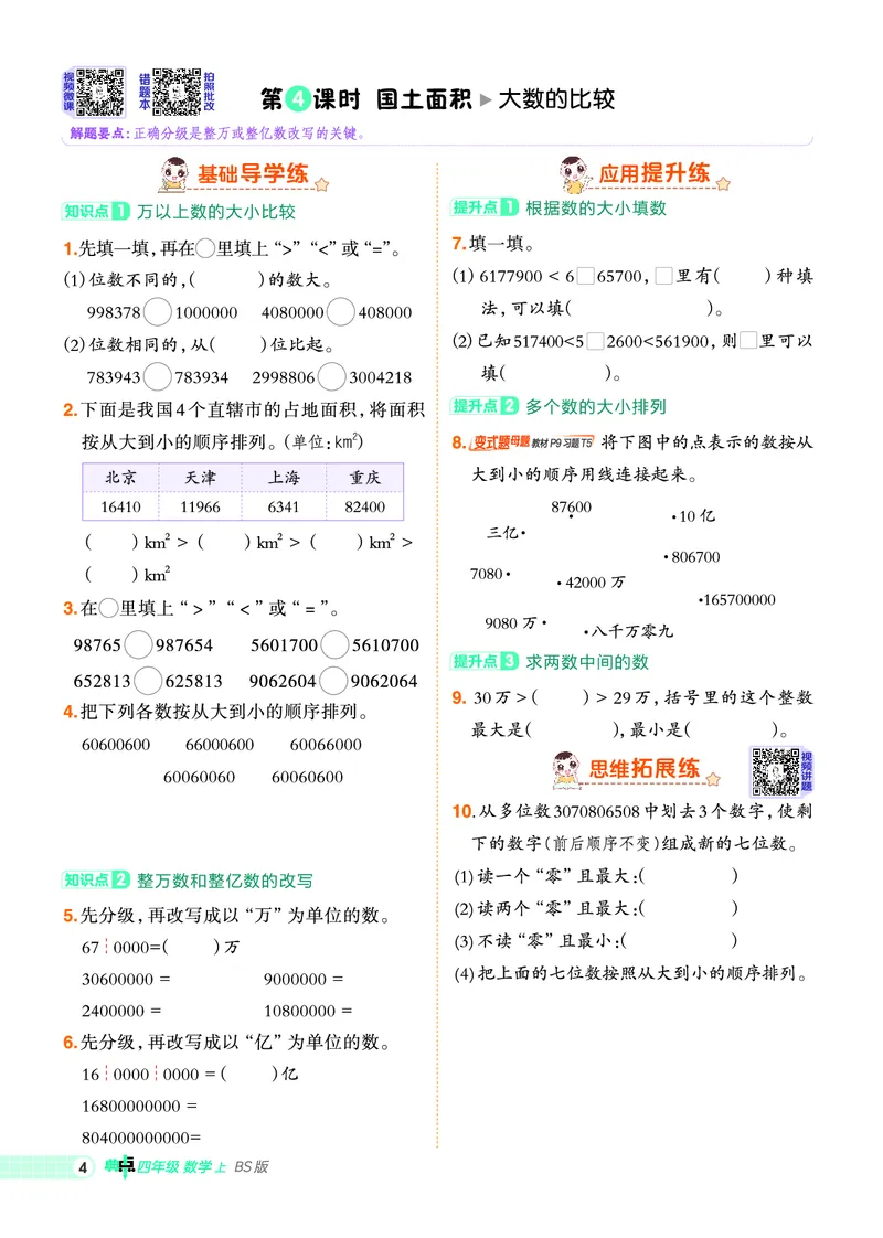 25秋典中点四年级数学上（BS版）_25秋《典中点》系列_1-6年级数学上册各版本《典中点》（抢先版）_25秋1-6年级数学上册北师版《典中点》（抢先版）