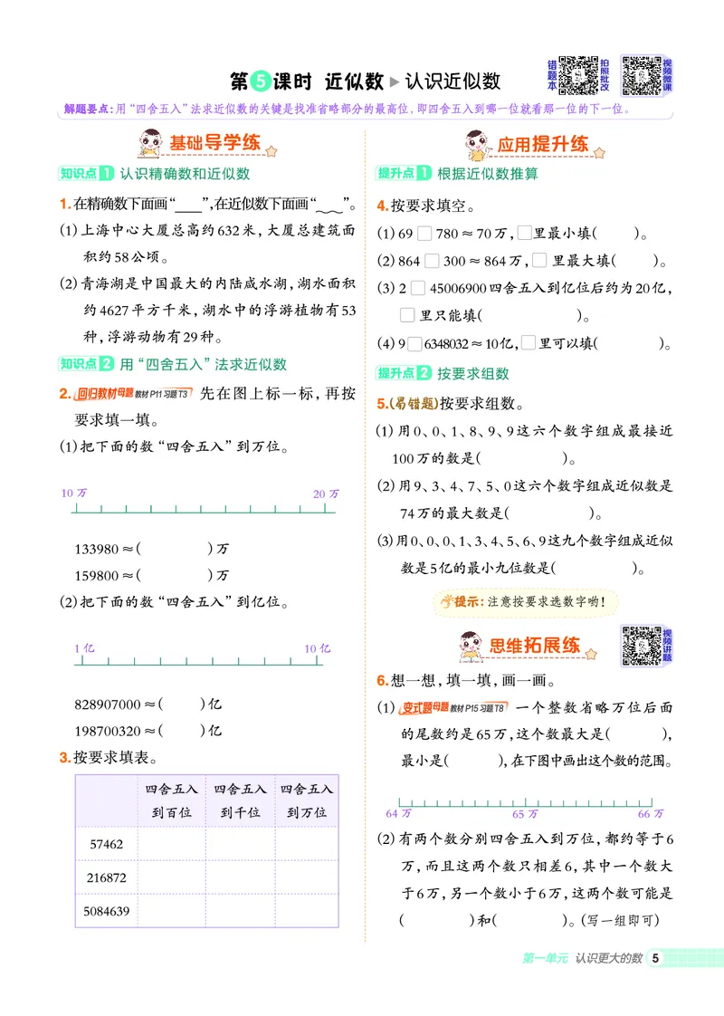 25秋典中点四年级数学上（BS版）_25秋《典中点》系列_1-6年级数学上册各版本《典中点》（抢先版）_25秋1-6年级数学上册北师版《典中点》（抢先版）