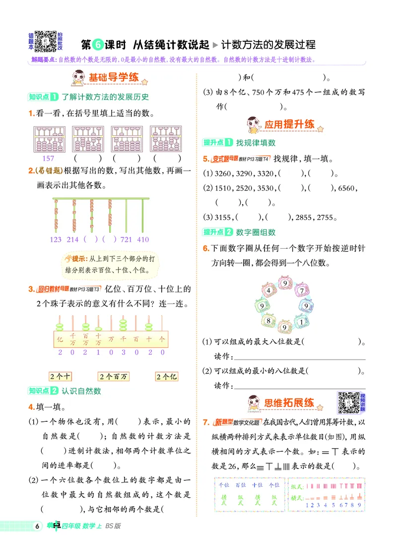 25秋典中点四年级数学上（BS版）_25秋《典中点》系列_1-6年级数学上册各版本《典中点》（抢先版）_25秋1-6年级数学上册北师版《典中点》（抢先版）