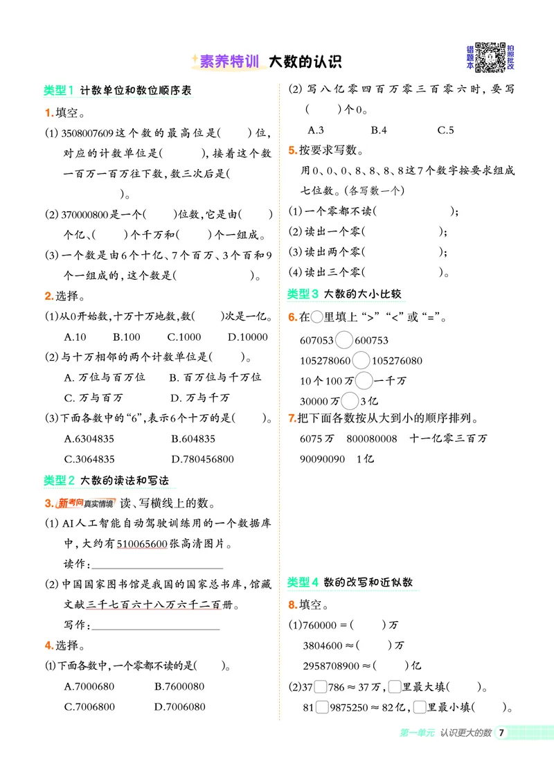 25秋典中点四年级数学上（BS版）_25秋《典中点》系列_1-6年级数学上册各版本《典中点》（抢先版）_25秋1-6年级数学上册北师版《典中点》（抢先版）
