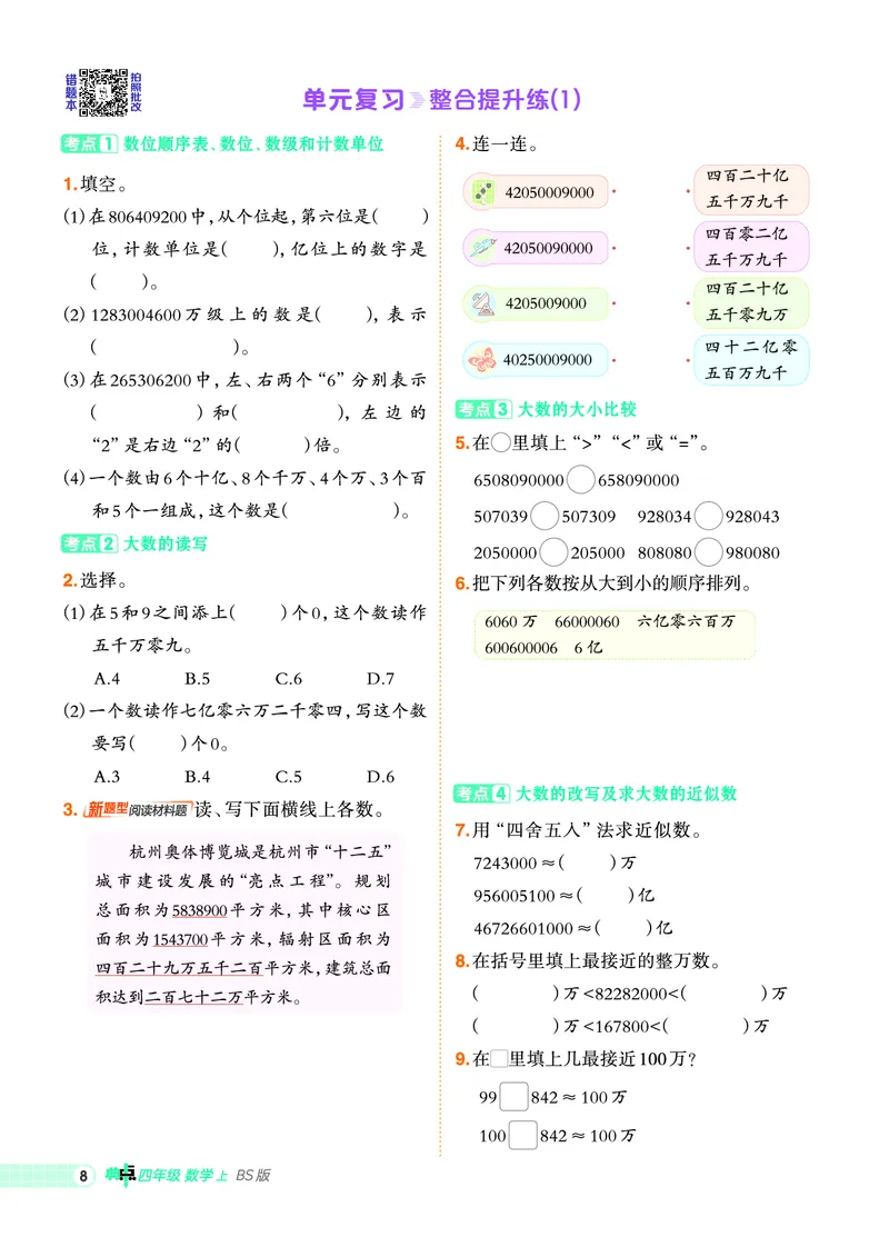 25秋典中点四年级数学上（BS版）_25秋《典中点》系列_1-6年级数学上册各版本《典中点》（抢先版）_25秋1-6年级数学上册北师版《典中点》（抢先版）