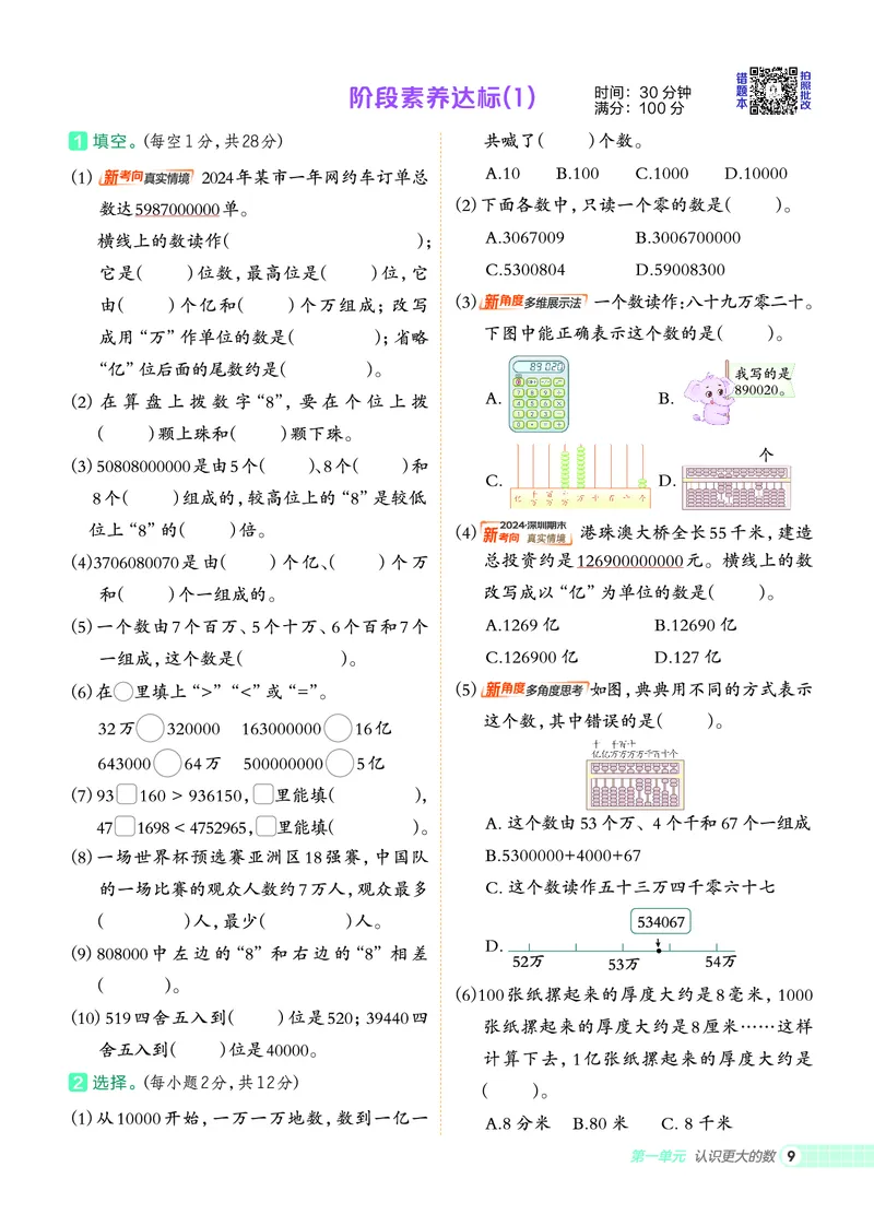 25秋典中点四年级数学上（BS版）_25秋《典中点》系列_1-6年级数学上册各版本《典中点》（抢先版）_25秋1-6年级数学上册北师版《典中点》（抢先版）