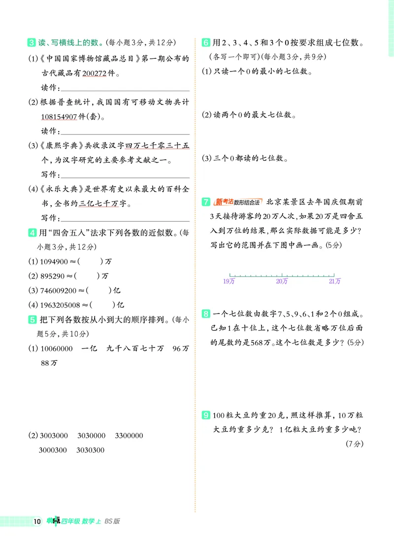 25秋典中点四年级数学上（BS版）_25秋《典中点》系列_1-6年级数学上册各版本《典中点》（抢先版）_25秋1-6年级数学上册北师版《典中点》（抢先版）