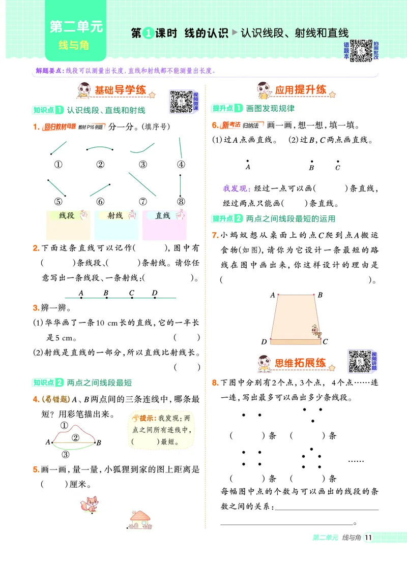 25秋典中点四年级数学上（BS版）_25秋《典中点》系列_1-6年级数学上册各版本《典中点》（抢先版）_25秋1-6年级数学上册北师版《典中点》（抢先版）